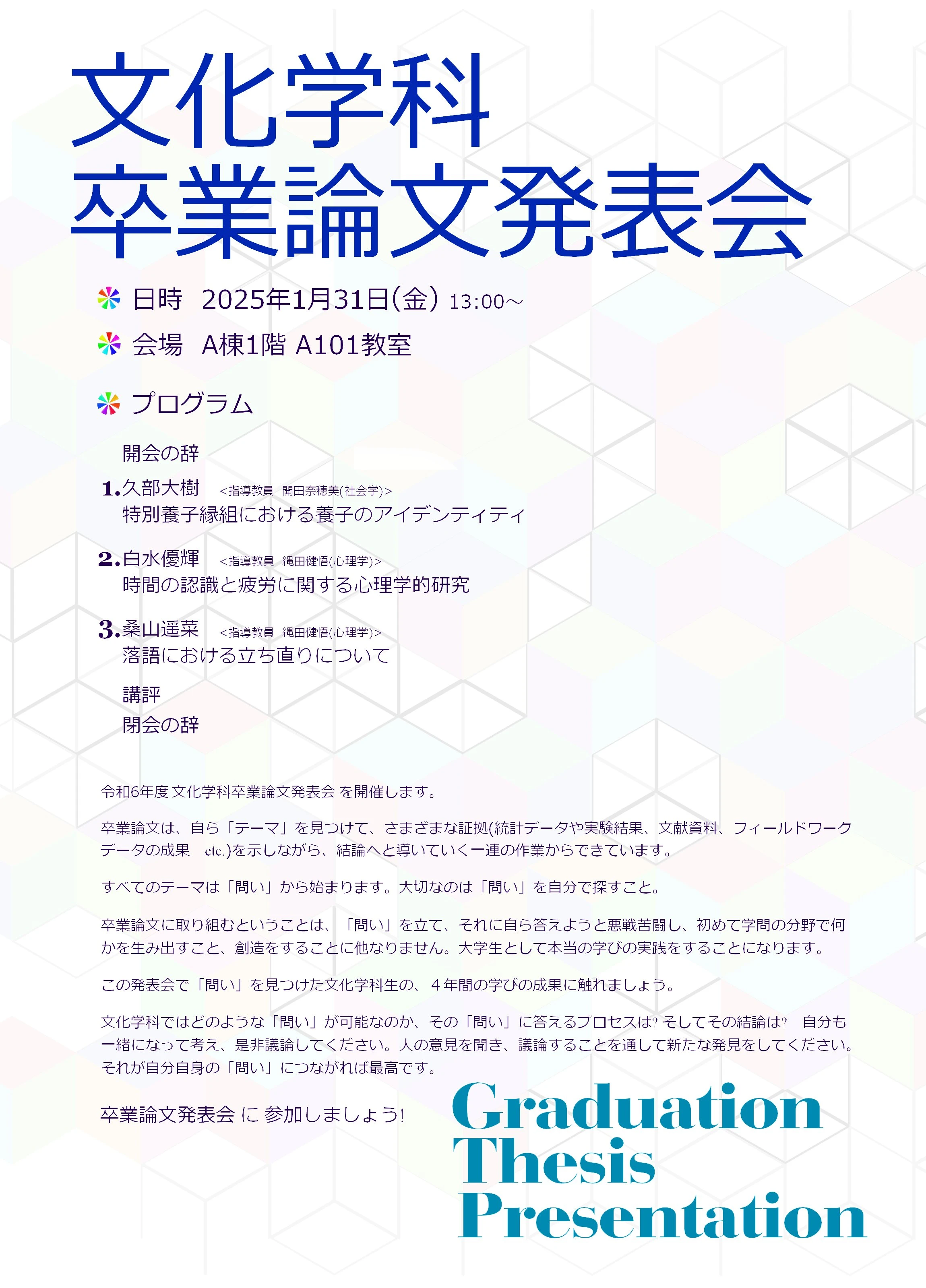 卒業論文発表会の案内ポスター