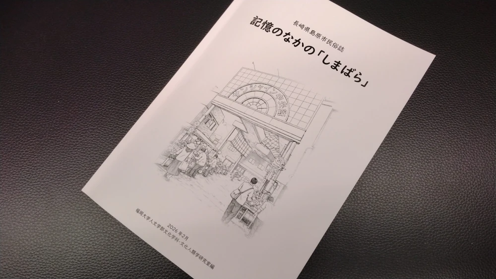 島原市民俗誌（表紙）