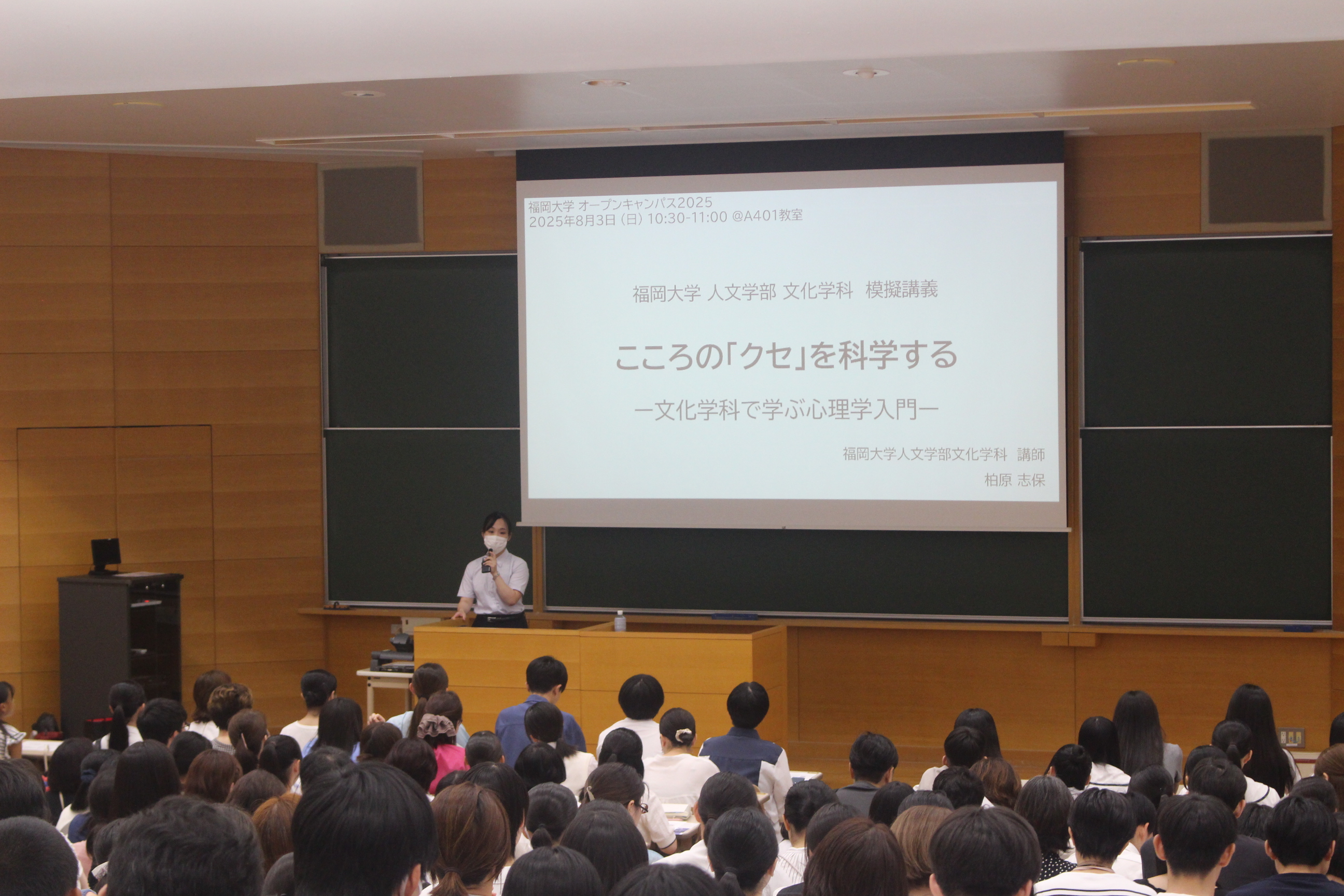 柏原先生の模擬講義